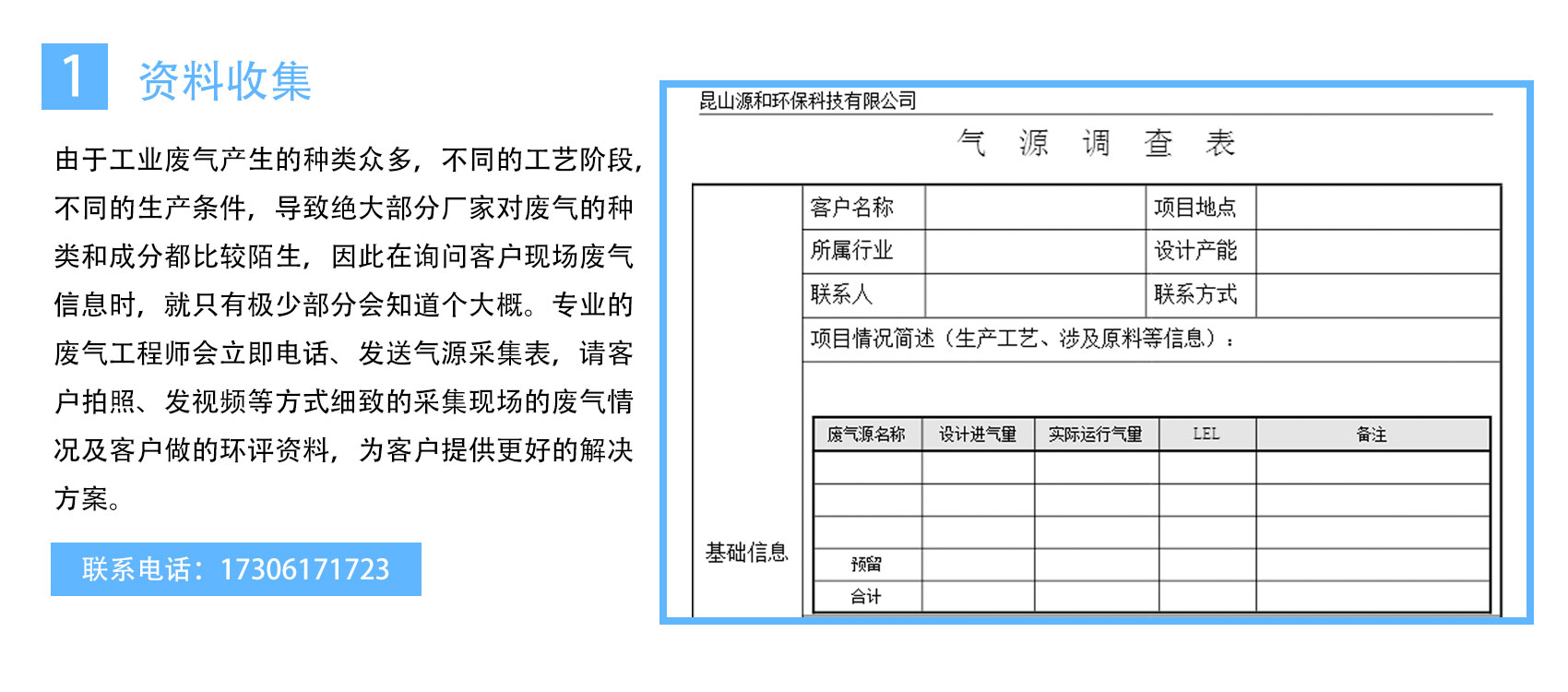 資(zi)料收(shou)集(ji)